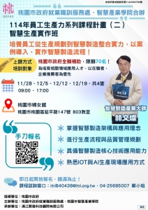 114.11.28~12.19-智慧生產實作班(一)