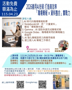 115.04.23-本課程己額滿，謝謝。「2026善用AI技術 打造高效率「職場簡報 × 資料整合」實戰力」第二場次